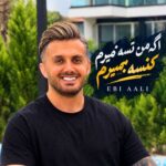 دانلود اهنگ ابی عالی اگه من تسه نمیرم کنسه بمیرم دانلود اهنگ ابی عالی اگه من تسه نمیرم کنسه بمیرم