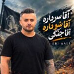 دانلود آهنگ آقا سرداره آقا شو داره آقا جنگی از ابی عالی