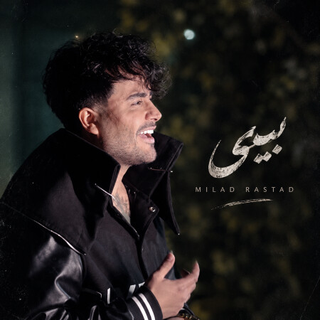 بیبی از میلاد راستاد