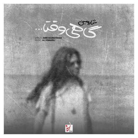 گاهی وقتا از شارومین