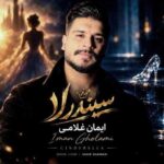 دانلود اهنگ ایمان غلامی به نام سیندرلا (سیندرلا این طرفا میپلکی تو چرا)
