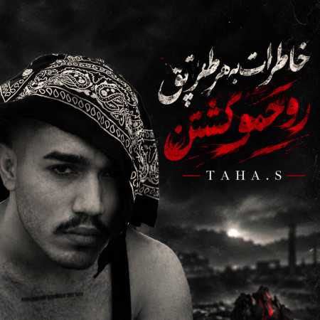 خاطرات به هر طریق روحمو کشتن از طاهاس