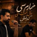 دانلود آهنگ خمارم سی حال مست سی گردنش سی مو شرابش از میلاد جام دانلود آهنگ خمارم سی حال مست سی گردنش سی مو شرابش از میلاد جام