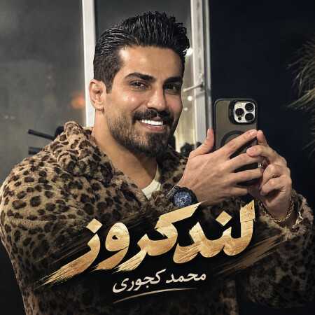 لندکروز از محمد کجوری