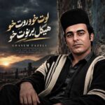 دانلود اهنگ لوت خو و روت خو هیکل برنوت خو از قاسم فاضلی