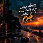 دانلود آهنگ رفیقام میزنن حرف پشت سرم که چرا من انقد خرم