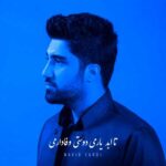 دانلود اهنگ تا ابد یارمی دوستی وفادارمی از نوید زردی