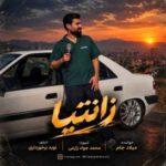 دانلود آهنگ زانتیا ماشینمه باروم نمیروف از میلاد جام دانلود آهنگ زانتیا ماشینمه باروم نمیروف از میلاد جام