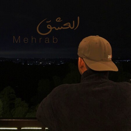 العشق از مهراب
