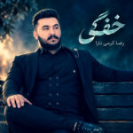 دانلود اهنگ خفگی از رضا کرمی تارا