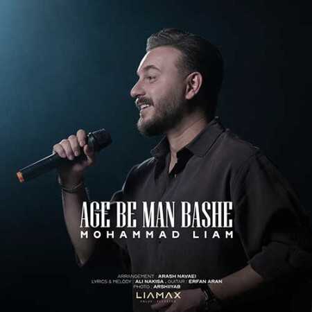 اگه به من باشه غزل میشم و میرم و رو لبات از محمد لیام