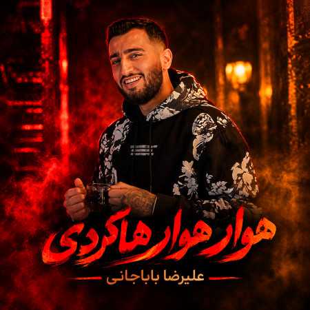 هوار هوار هاکردی از علیرضا باباجانی