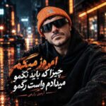 دانلود اهنگ آرمین زارعی امروز میگم چیزا که باید نگمو میدادم واست رگمو