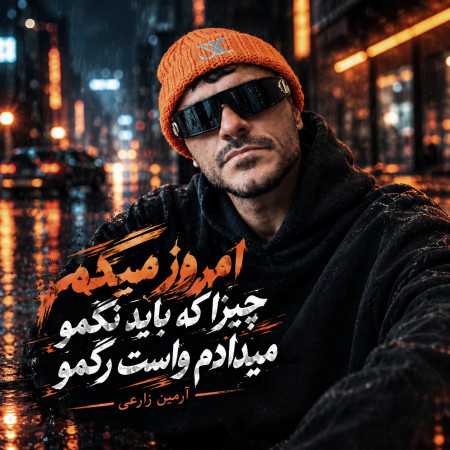 آرمین زارعی امروز میگم چیزا که باید نگمو میدادم واست رگمو
