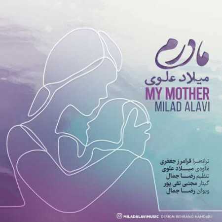 از همه دنیا پرم تنها تو میفهمی منو از میلاد علوی