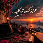 دانلود آهنگ بو قیز کنده تزه گلیب – ترند ترکی