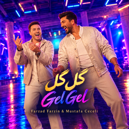 گل گل از فرزاد فرزین و مصطفی ججلی
