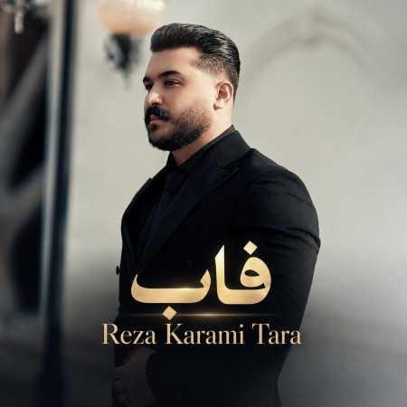فاب از رضا کرمی تارا