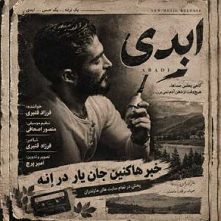 ابدی از فرزاد قنبری