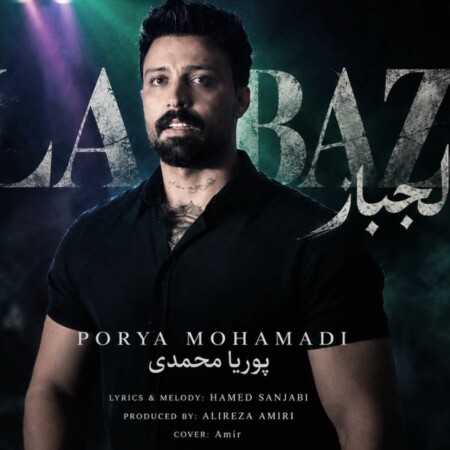 لجباز از پوریا محمدی (روت کراشم دیوانه)