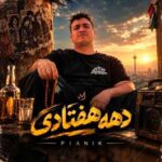 دانلود آهنگ ما دهه هفتادیا چشم به دست ساقی دوخته ایم از پیانیک