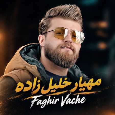 فقیر وچه از مهیار خلیل زاده