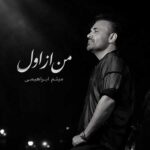 دانلود اهنگ میثم ابراهیمی من از اول