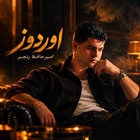 اوردوز از امیرحافظ رنجبر