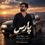 دانلود اهنگ پارس از میلاد جام (ماشینوم پارسه بارم شیشه مجیکه)