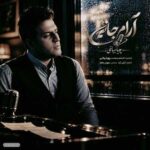 دانلود آهنگ آرام جانم از پویا بیاتی