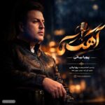 دانلود آهنگ امشب آهسته آهسته آهسته پوسیدم از پویا بیاتی دانلود آهنگ امشب آهسته آهسته آهسته پوسیدم از پویا بیاتی