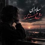 دانلود آهنگ سلام ای روح خسته من – هوش مصنوعی