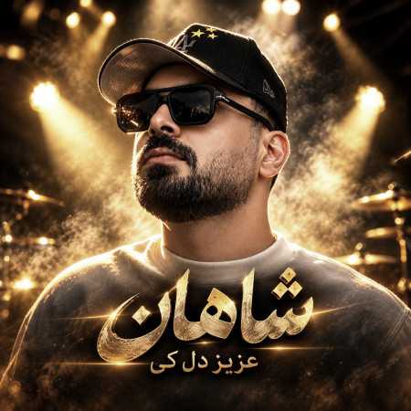 عزیز دل کی از شاهان