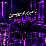 دانلود آهنگ تا میایم تو میچسبن در دافیا زودو – ترند اینستا