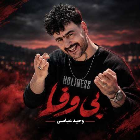 بی وفا از وحید عباسی